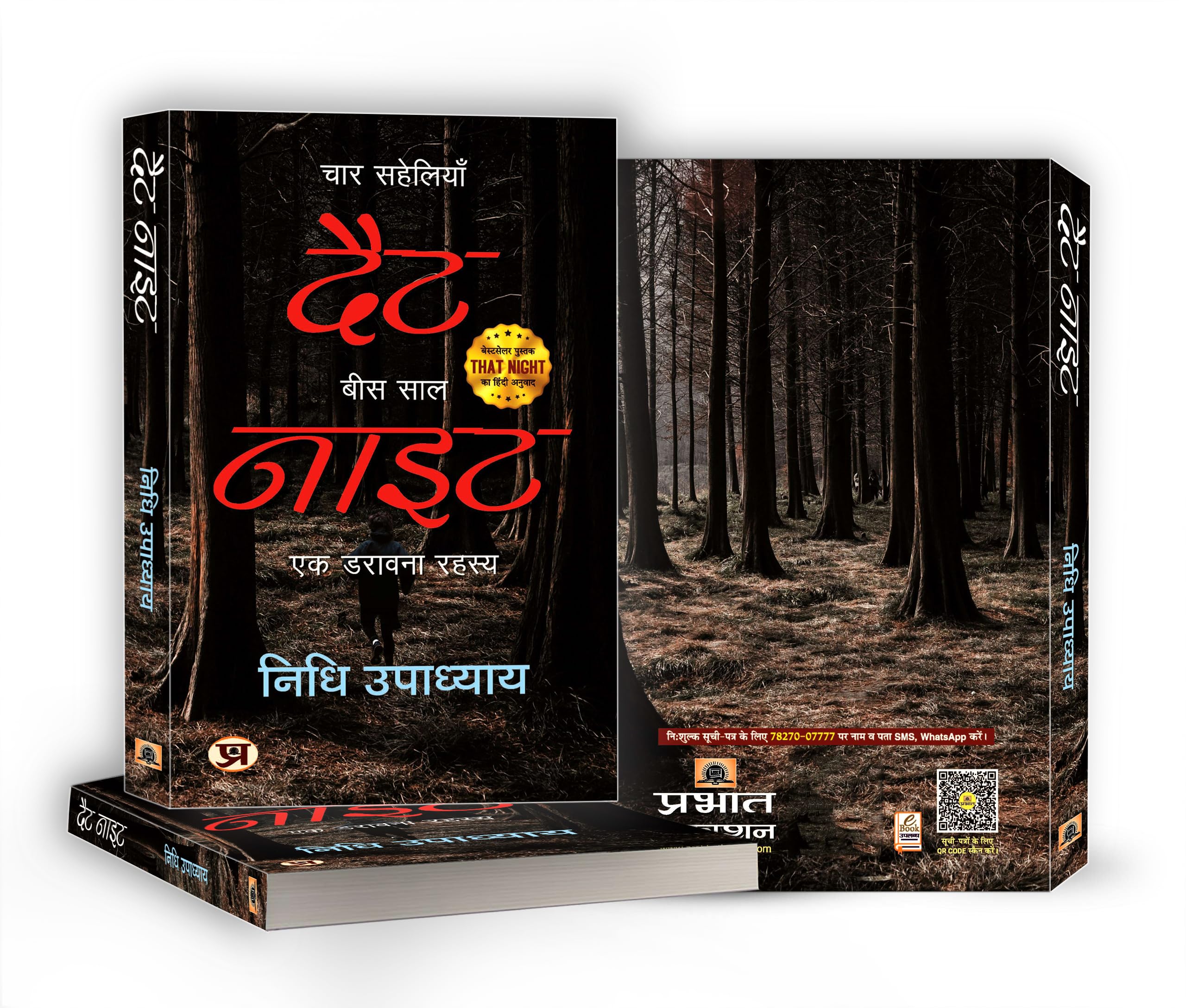 That Night: Four Friends, Twenty Years - A Horror Mystery Thriller Novel | Hindi Translation चार सहेलियाँ, बीस साल | Friendship, Betrayal & Redemption Story | Perfect for Book Clubs & Horror Fans