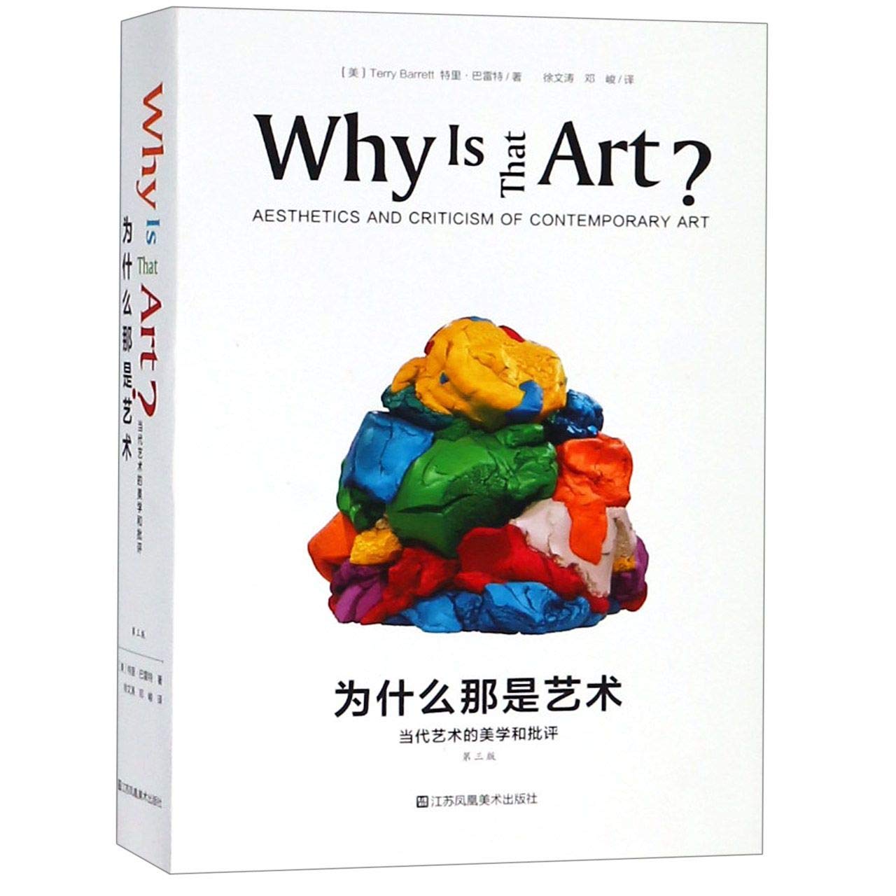 Why is That Art? Aesthetics and Criticism of Contemporary Art - Chinese Edition | Explore Modern Art Theory & Analysis for Students, Collectors & Art Enthusiasts