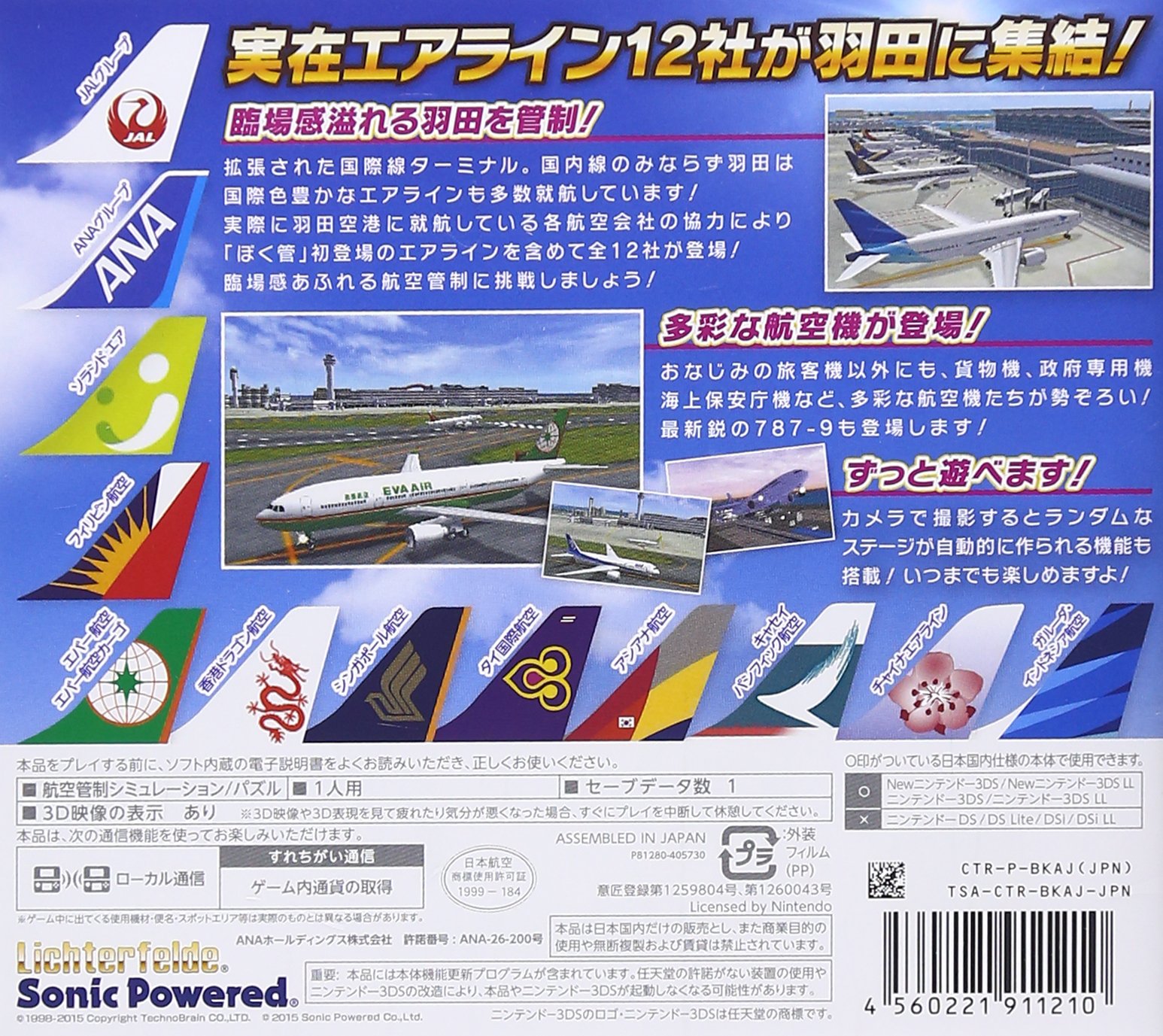 Air Traffic Controller Simulator Game - Airport Hero Haneda | Realistic Flight Control Experience for Aviation Enthusiasts | Perfect for Flight Simulation & Strategy Gaming