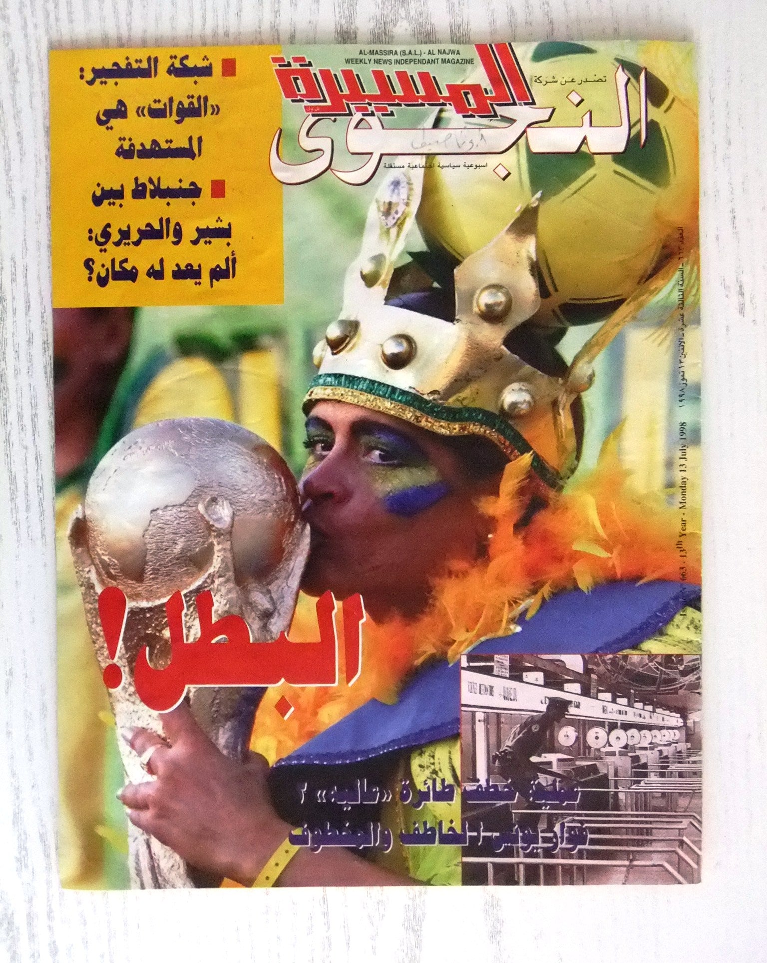 Al Massira Magazine - Arabic France World Cup 1998 Edition - Lebanese Sports & Culture Collector's Item - Perfect for Football Fans & History Enthusiasts