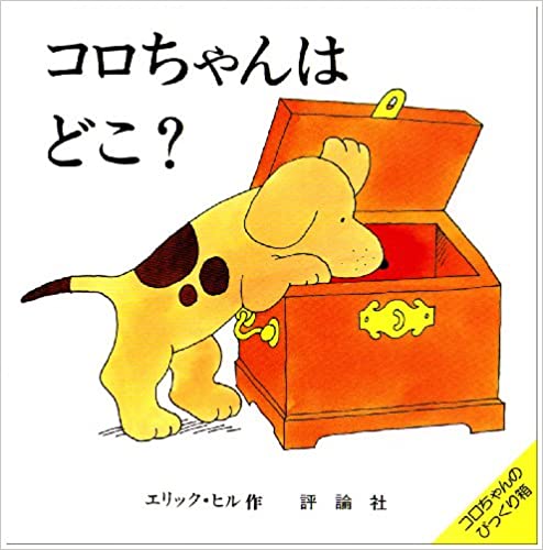 Korochan? (Illustrated Book of Nursery Rhymes by Gakken) - Japanese Children's Picture Book for Early Learning & Bedtime Stories - Perfect for Toddlers, Preschool Education & Family Reading Time