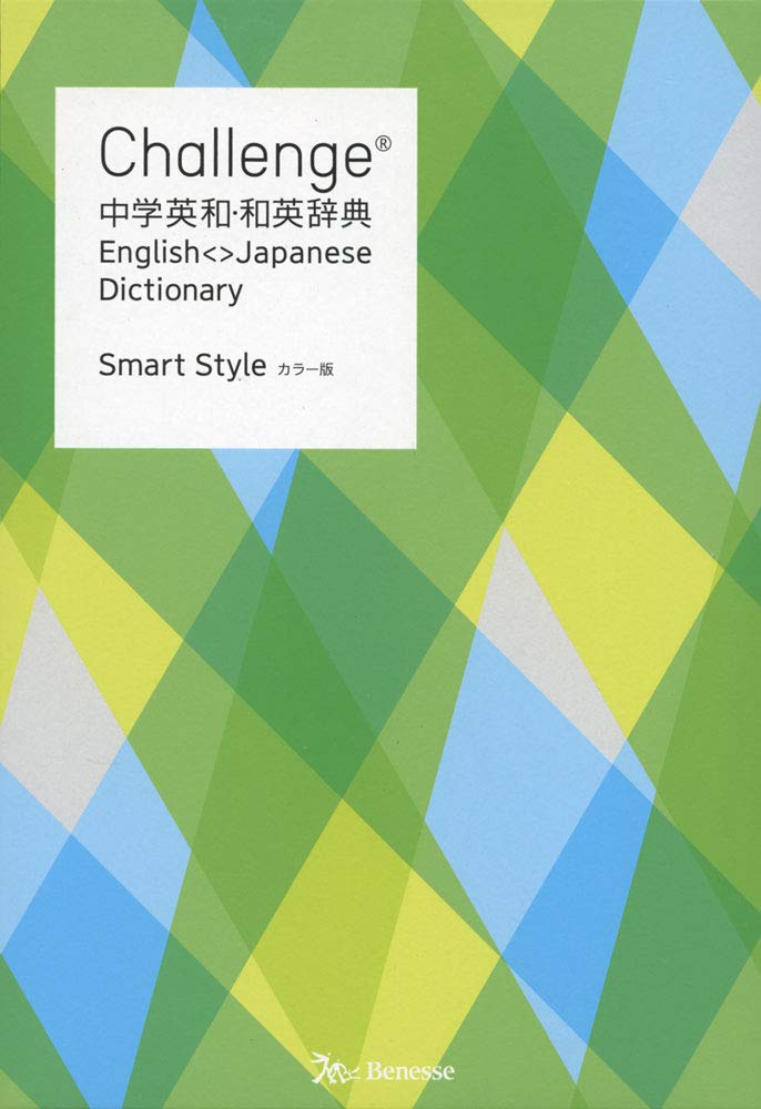 Challenge Smart Style English-Japanese & Japanese-English Dictionary (Color Edition) - Perfect for High School Students, Language Learners & Travelers