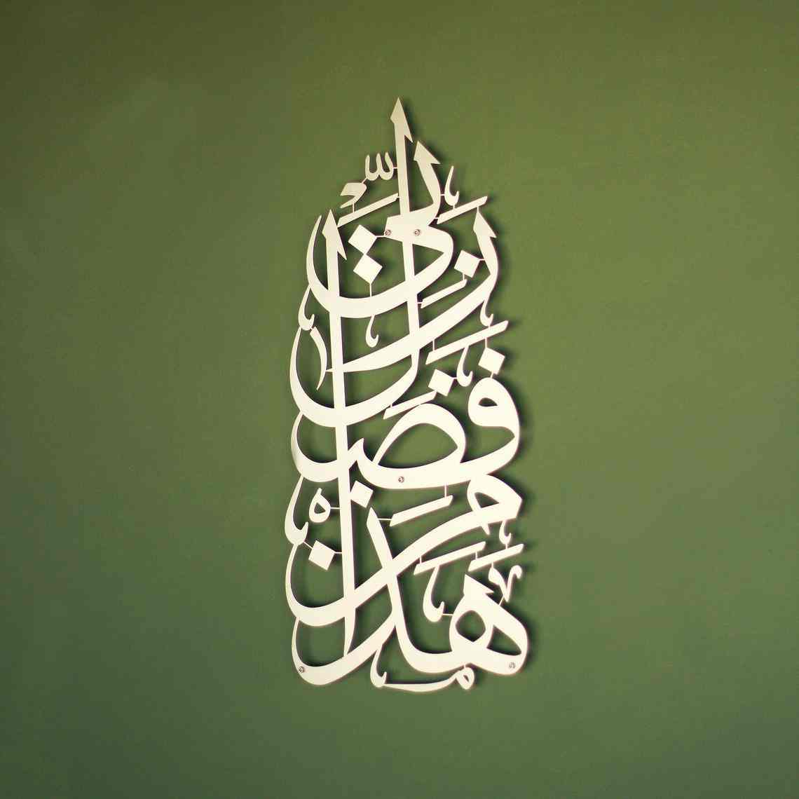 Elegant Vertical Islamic Wall Art - Metal Arabic Calligraphy Decor for Home & Mosque - Perfect for Living Room, Prayer Room, and Gift Giving