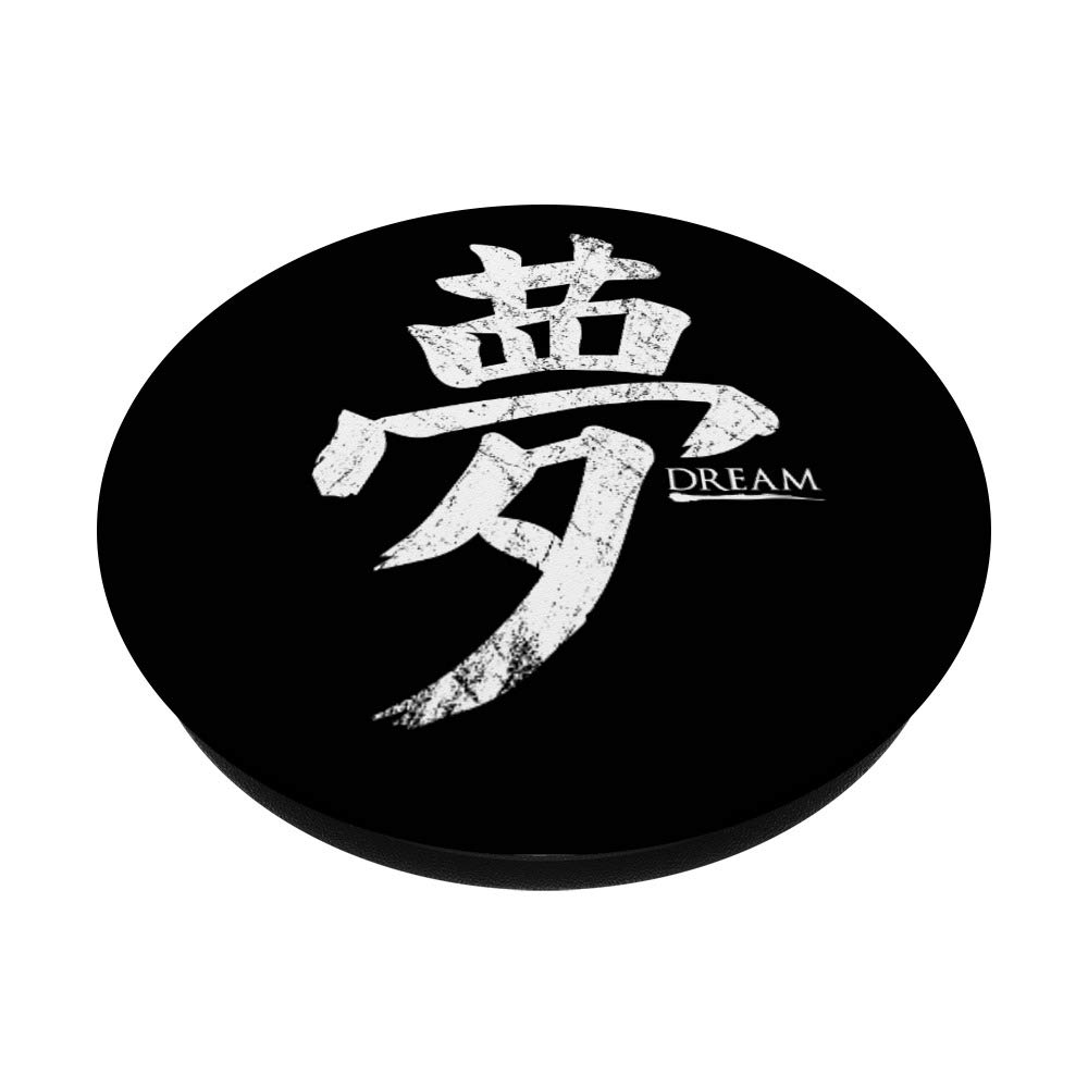 Dream Japanese Kanji Calligraphy Black Grip PopSocket - Swappable PopGrip for Phones, Tablets, and Laptops - Perfect for Anime Fans, Travelers, and Office Use