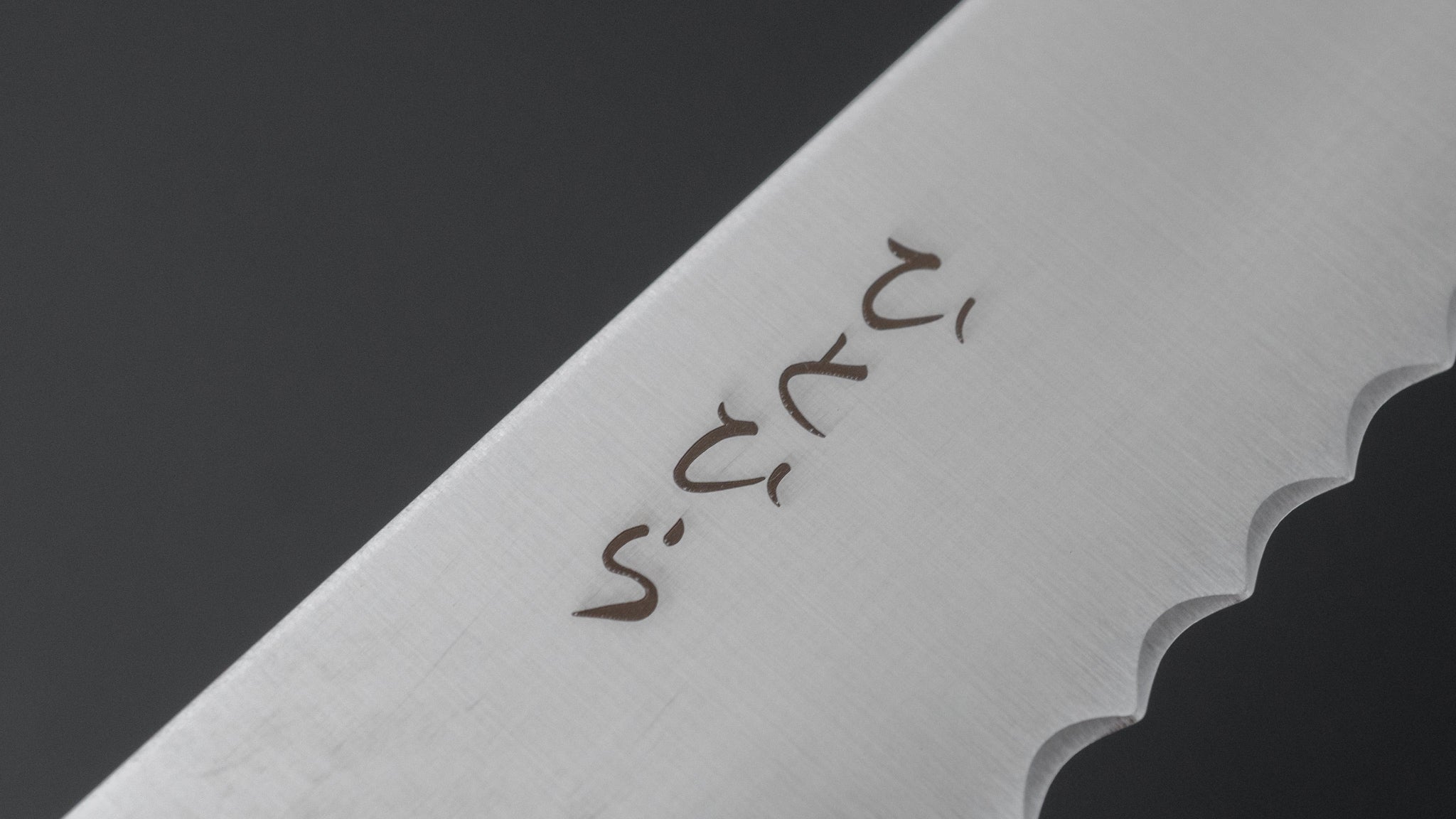 Hitohira Hiragana 300mm Pakka Handle Bread Knife - Premium Japanese Serrated Knife for Slicing Bread, Cakes & Pastries - Ideal for Home Bakers & Professional Chefs