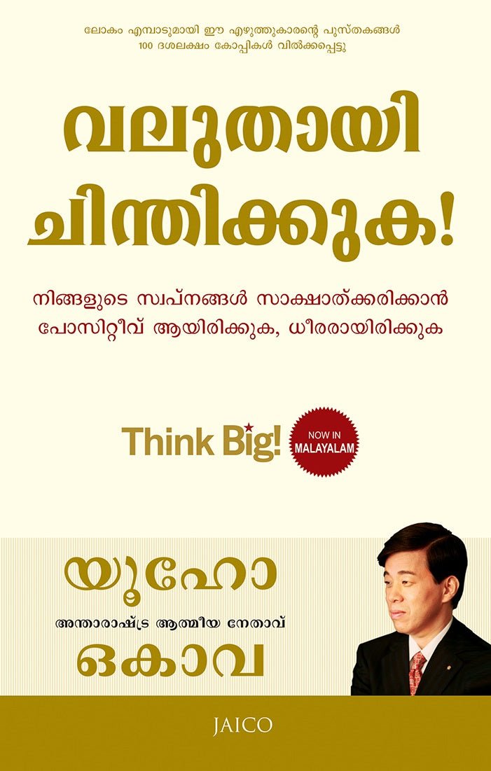 Think Big! Be Positive and Be Brave to Achieve Your Dreams by Ryuho Okawa - Motivational Book in Malayalam for Personal Growth & Success