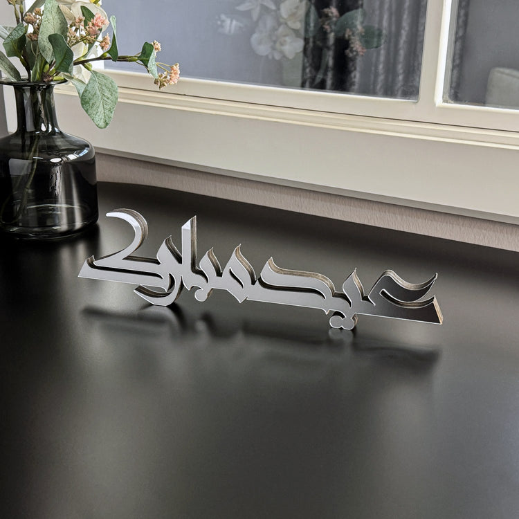 Ramadan Mubarak & Eid Mubarak Kufic Islamic Calligraphy Tabletop Decor - Perfect for Home, Mosque & Holiday Celebrations