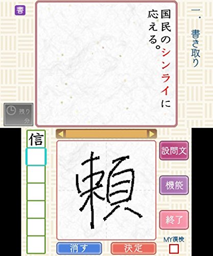 Nintendo 3DS Kanji Training 2 - Japanese Language Learning Game (Region Locked) | Improve Kanji Skills for JLPT Exam Prep | Perfect for Students & Japanese Learners