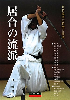 Preowned Book: Characteristics & Techniques of Famous Iaido Schools by Ichisuke Kyou - Master Japanese Sword Arts for Training & Martial Arts Practice