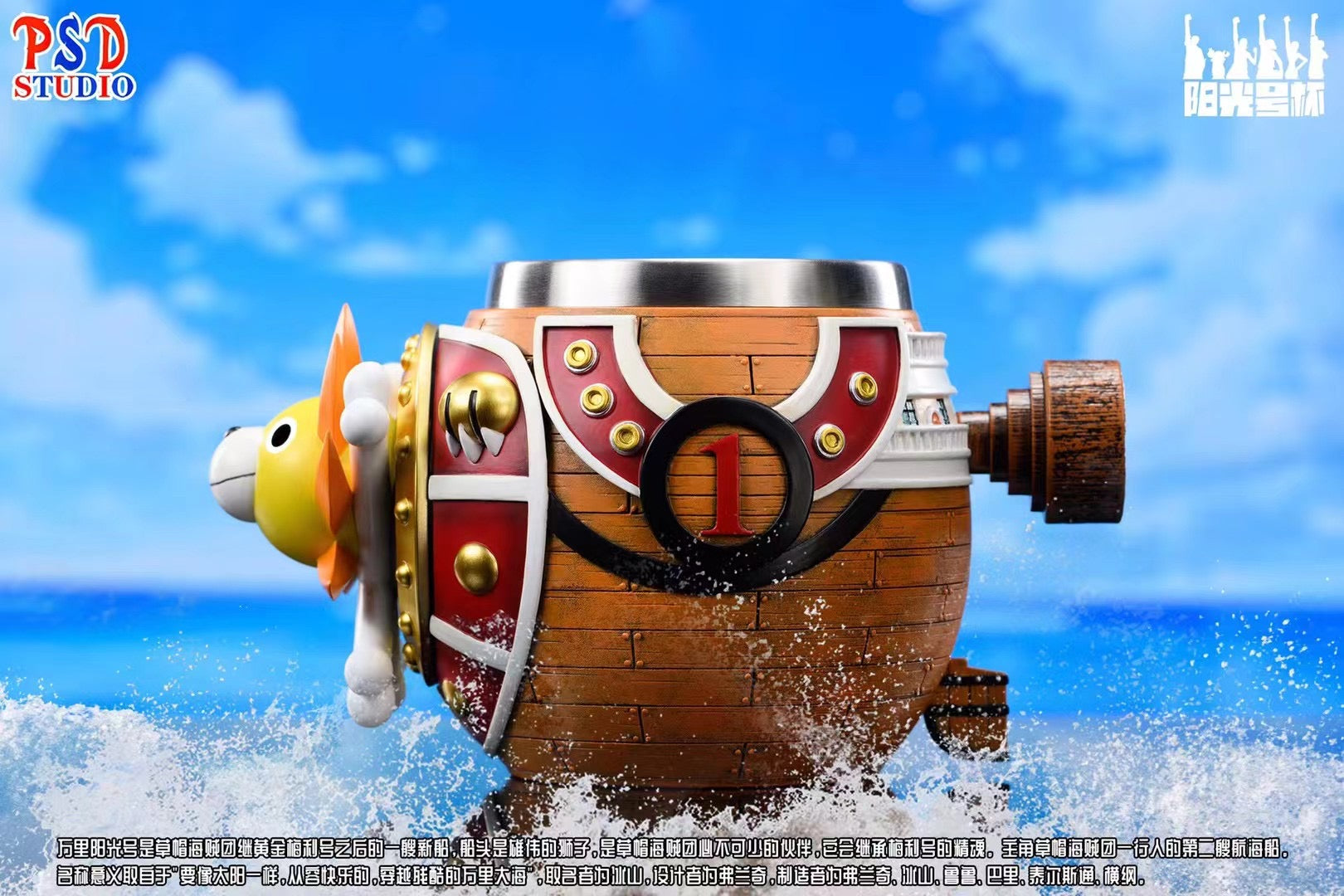 PSD Studio Thousand Sunny Cup - Premium One Piece Anime Themed Mug for Coffee & Tea | Perfect Gift for Anime Fans, Collectors & Cosplay Enthusiasts | Use at Home, Office or Anime Conventions