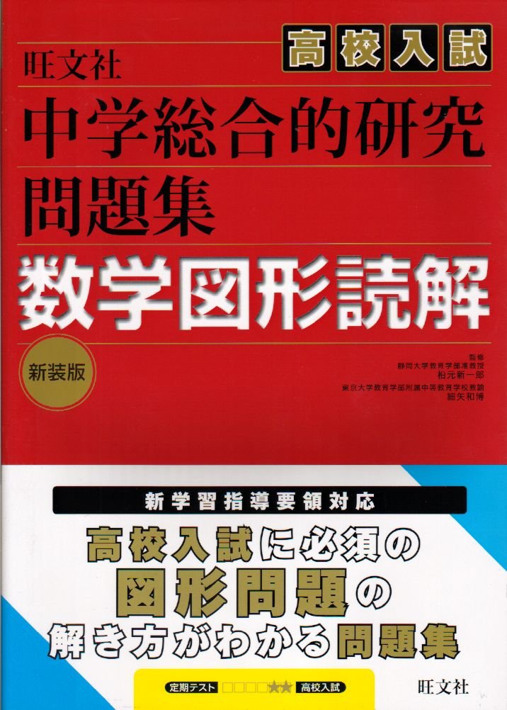 High School Math Entrance Exam Prep Book - Comprehensive Problem Collection with Graphic Reading (2010 Edition) ISBN: 4010220325 | Japanese Import | Perfect for Junior High Students Preparing for Competitive Exams