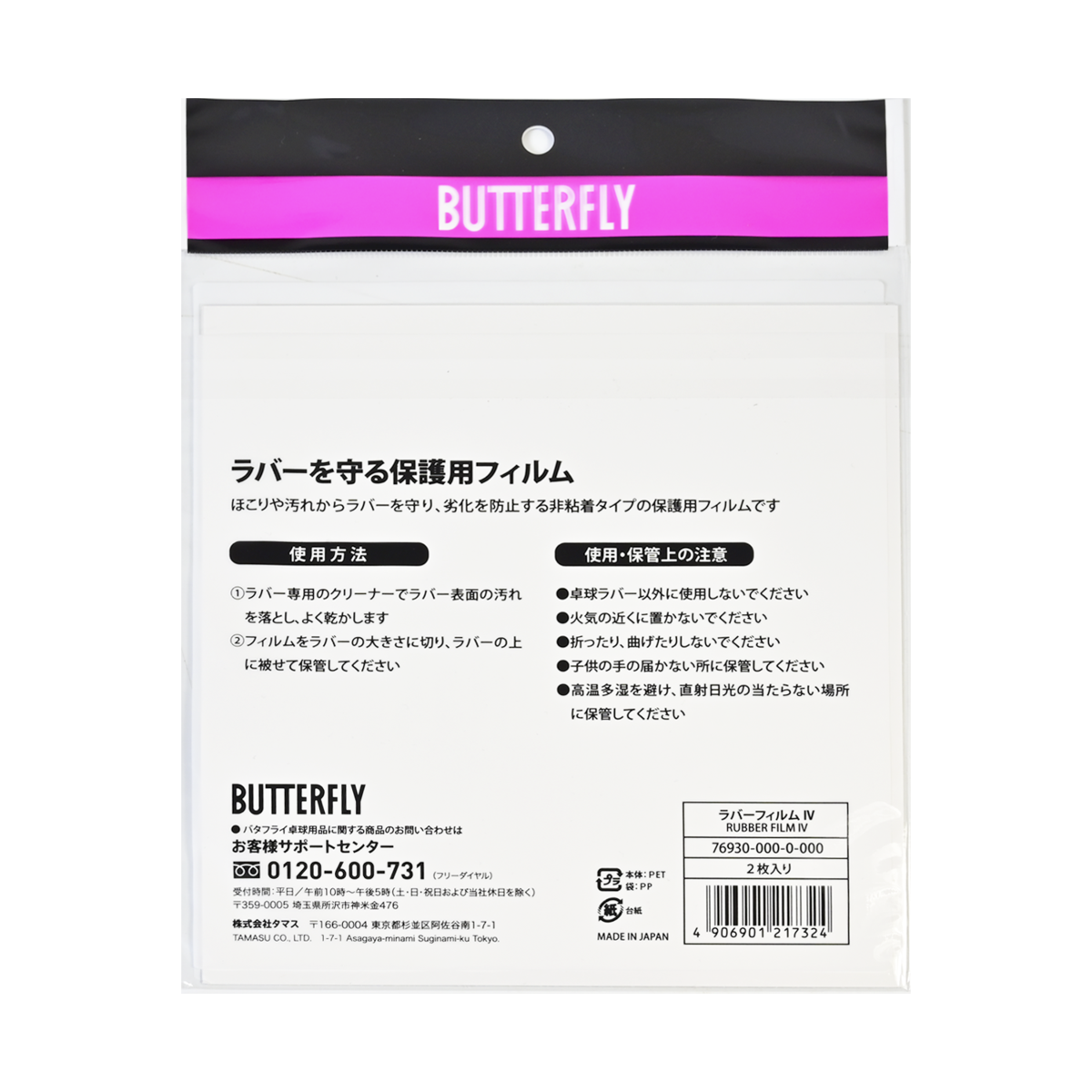 Butterfly Rubber Film IV - High-Quality Elastic Rubber Film for Medical & Sports Use - Perfect for IV Securement, Wound Care & Athletic Support