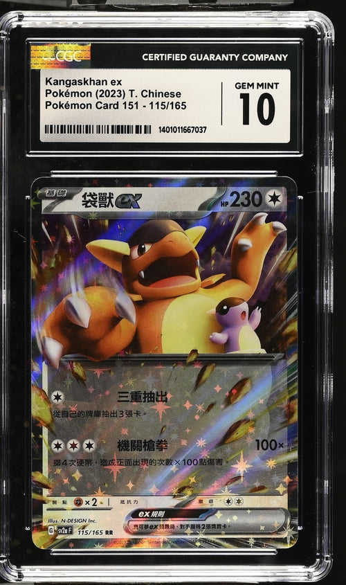 Pokémon Kangaskhan EX 115/165 T Chinese Pokémon Card 151 2023 CGC 10 Graded - Perfect for Collectors, Battles & Display Cases