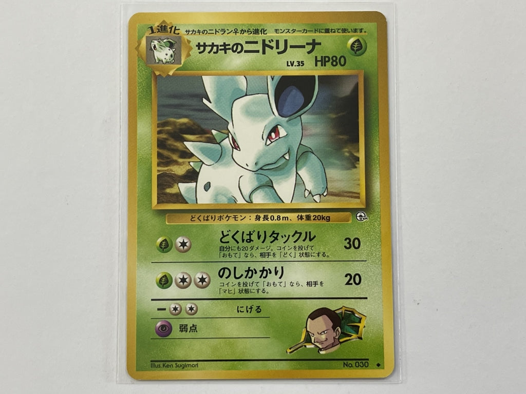 Giovanni's Nidorina No.030 Gym Challenge Japanese Pokemon TCG Card - Rare Collectible Trading Card in Protective Penny Sleeve - Perfect for Pokemon Card Collectors and TCG Battles