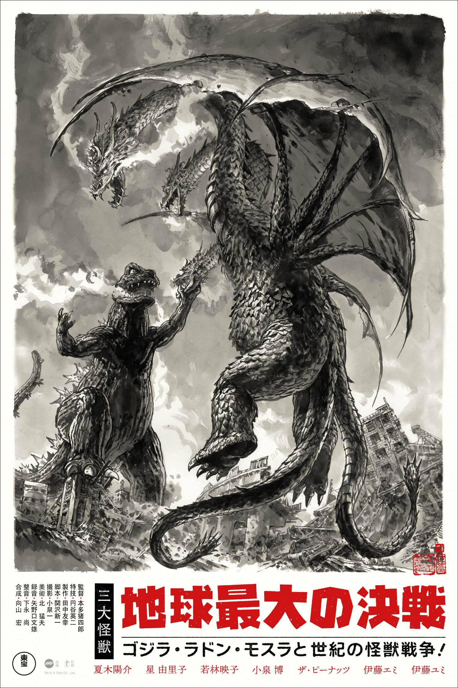 Ghidorah the Three-Headed Monster Movie Poster - Classic Japanese Kaiju Film Wall Art for Home, Office & Theater Decor