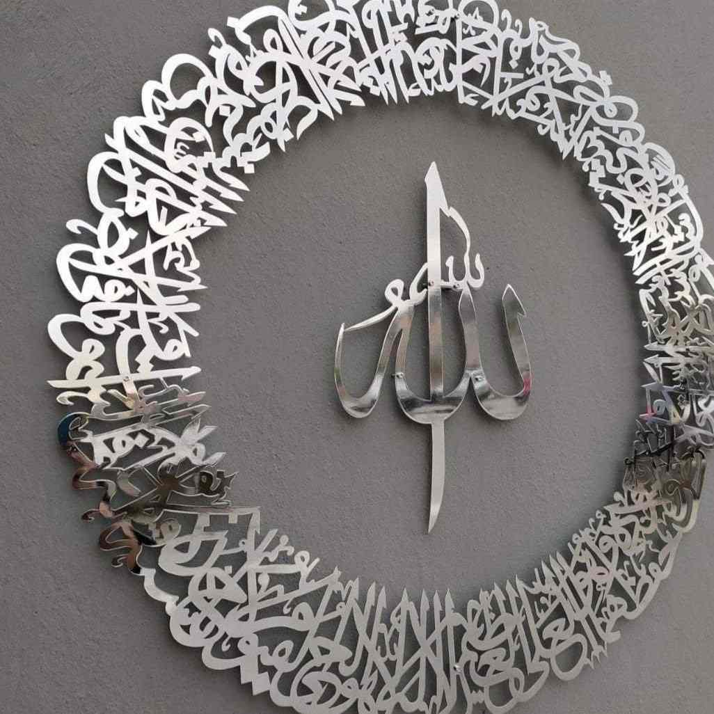 Beautiful Circular Ayatul Kursi Islamic Wall Art - Shiny Metal Home Decor for Muslim Prayer Room, Living Room & Office - Quran Verse Wall Hanging for Spiritual Protection & Blessings