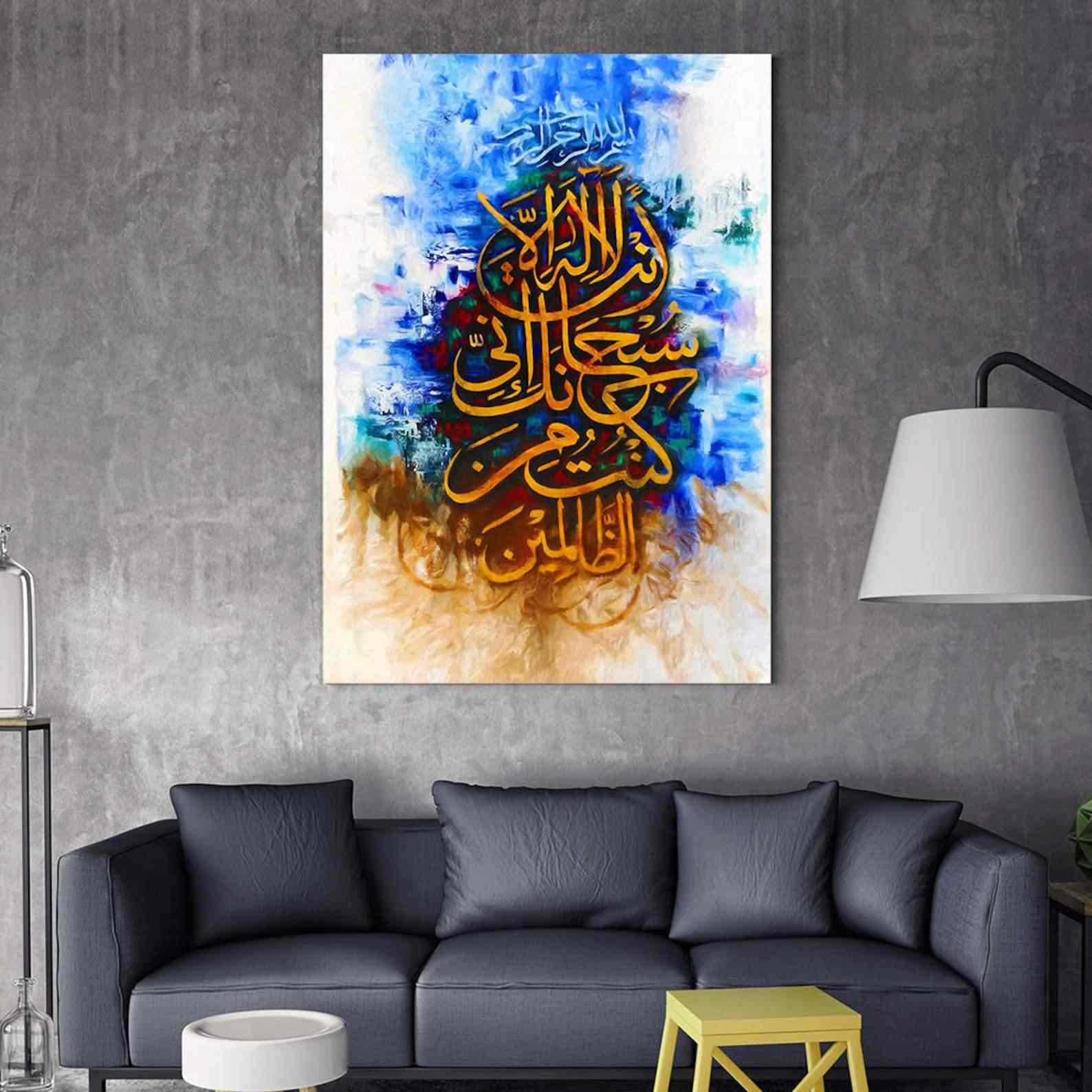Prophet Yunus Dua Islamic Wall Art Canvas Print - Perfect for Home Decoration, Mosque, and Islamic Gift Giving
