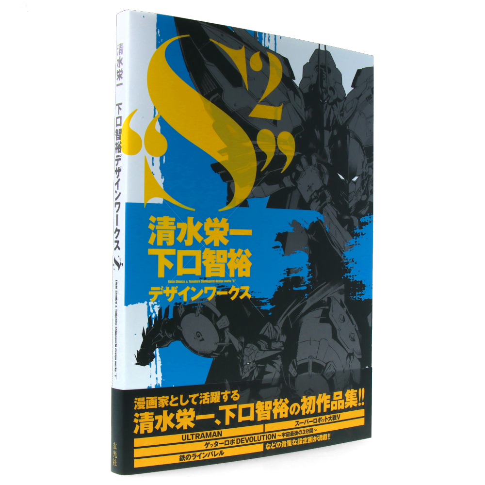 Eiichi Shimizu x Tomohiro Shimoguchi Design Works S2 - Anime Art Book Collection | Limited Edition Japanese Illustration Book for Anime Fans & Collectors | Perfect for Home Decor, Gift Giving & Art Inspiration