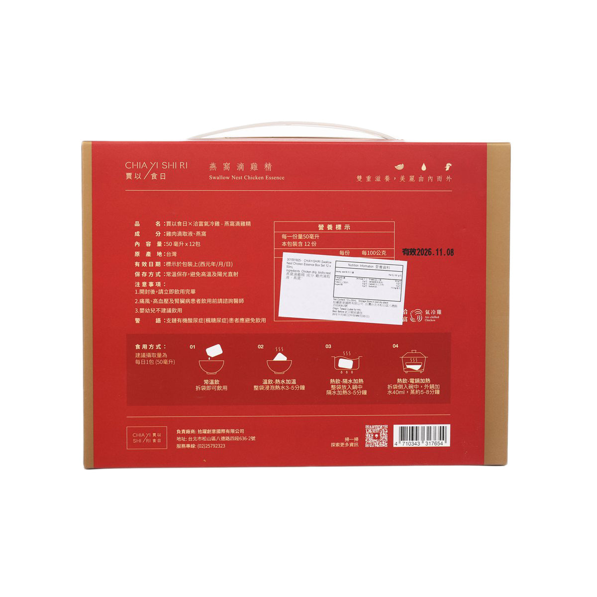 Premium CHIAYISHIRI Swallow Nest Chicken Essence Box Set (12 x 50mL) - Natural Energy Boost for Immunity & Recovery | Perfect Gift for Postpartum, Fitness & Busy Professionals
