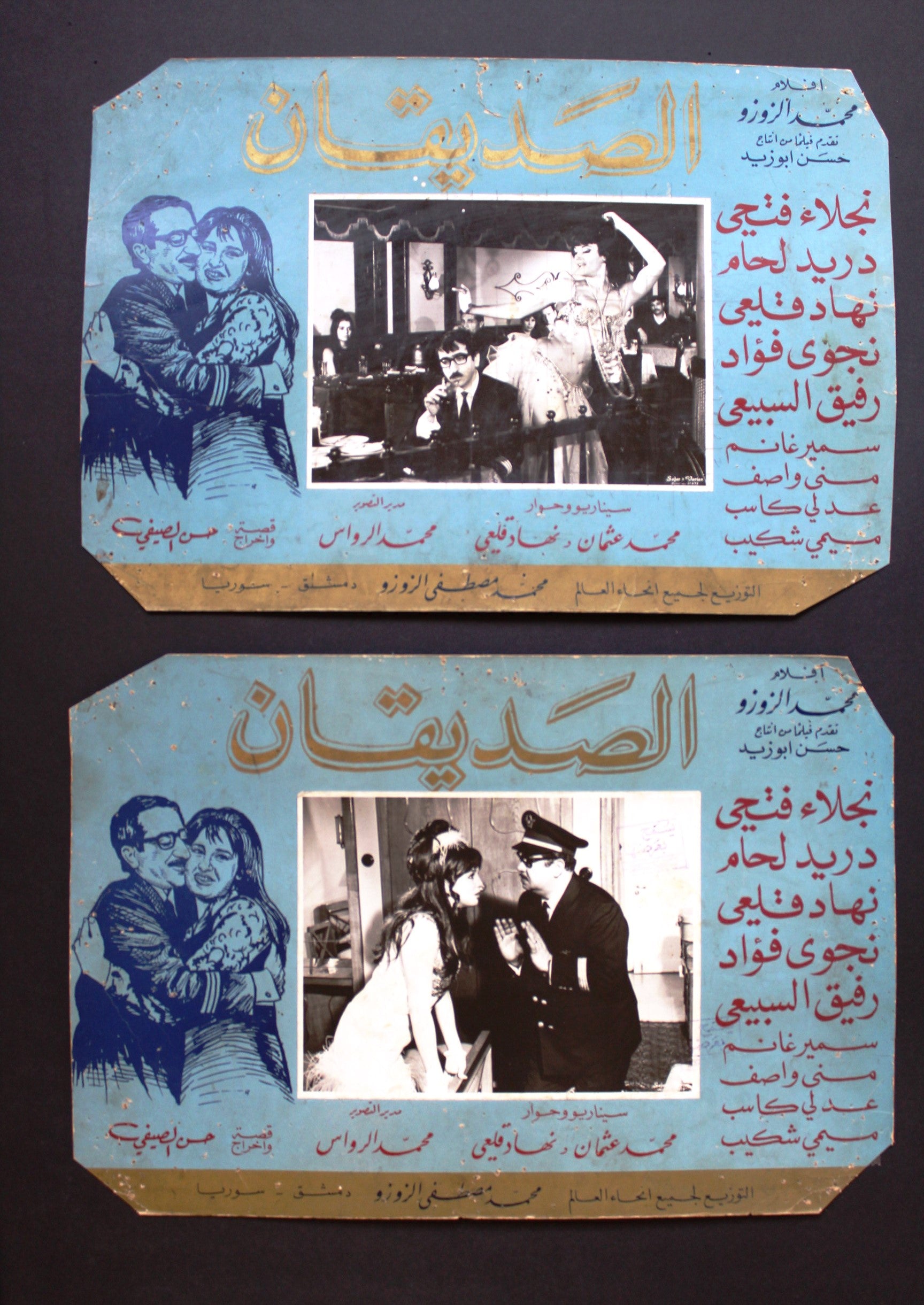 Vintage 1970s Syrian Arabic Movie Lobby Cards - Set of 10 Featuring Dureid Laham - Perfect for Film Collectors, Middle Eastern Cinema Enthusiasts & Home Theater Decor