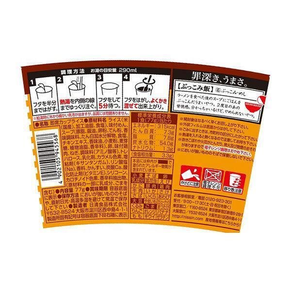 Nissin Bukkomi Meshi Chicken Ramen Rice 77g | Instant Japanese Rice & Noodle Meal | Perfect for Quick Lunch, Office Meals & Late Night Snacks