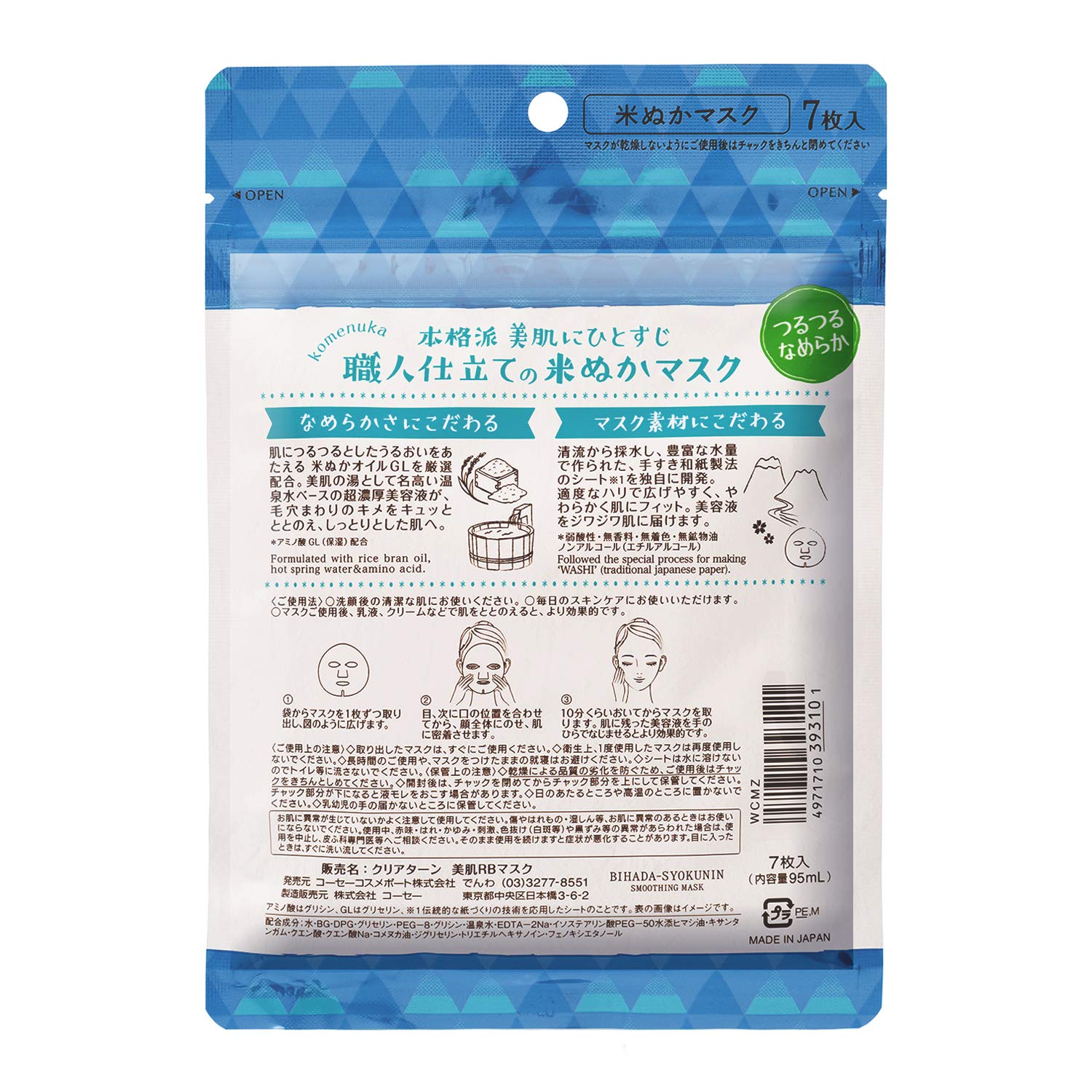 Kose Cosmeport Clear Turn Japanese Rice Bran Facial Mask 7 Sheets - Brightening & Hydrating Sheet Mask for Glowing Skin | Perfect for Daily Skincare Routine & Spa Night