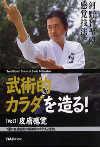 Chisei Kono Bujutsu Body Development Training DVD - Martial Arts Fitness & Conditioning for Self-Defense and Traditional Japanese Combat Techniques | Home Workout & Dojo Training
