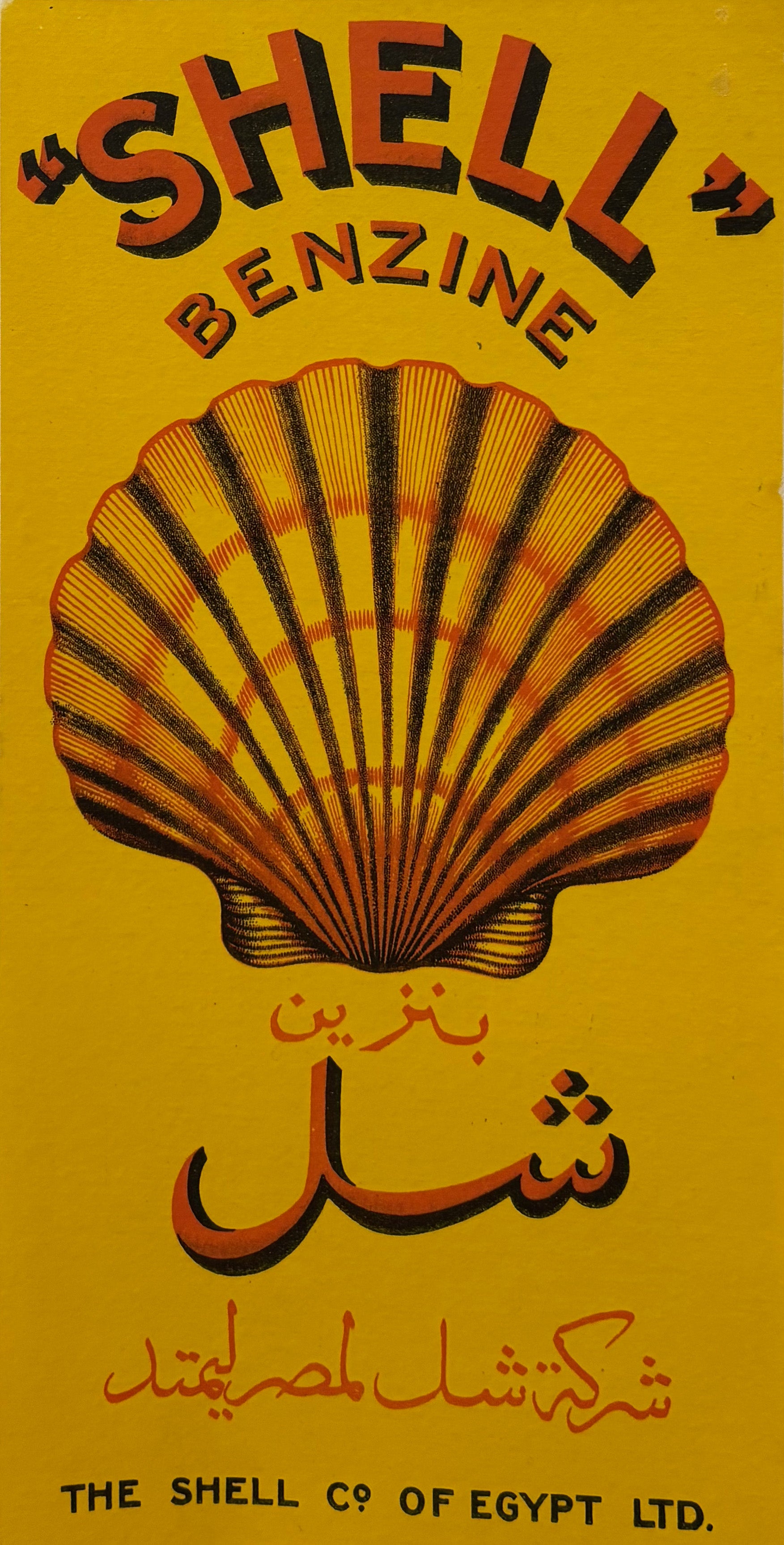 Original 1930s Vintage Egyptian Shell Oil Advertisement Poster - Linen Backed Retro Wall Art for Home, Office & Vintage Decor