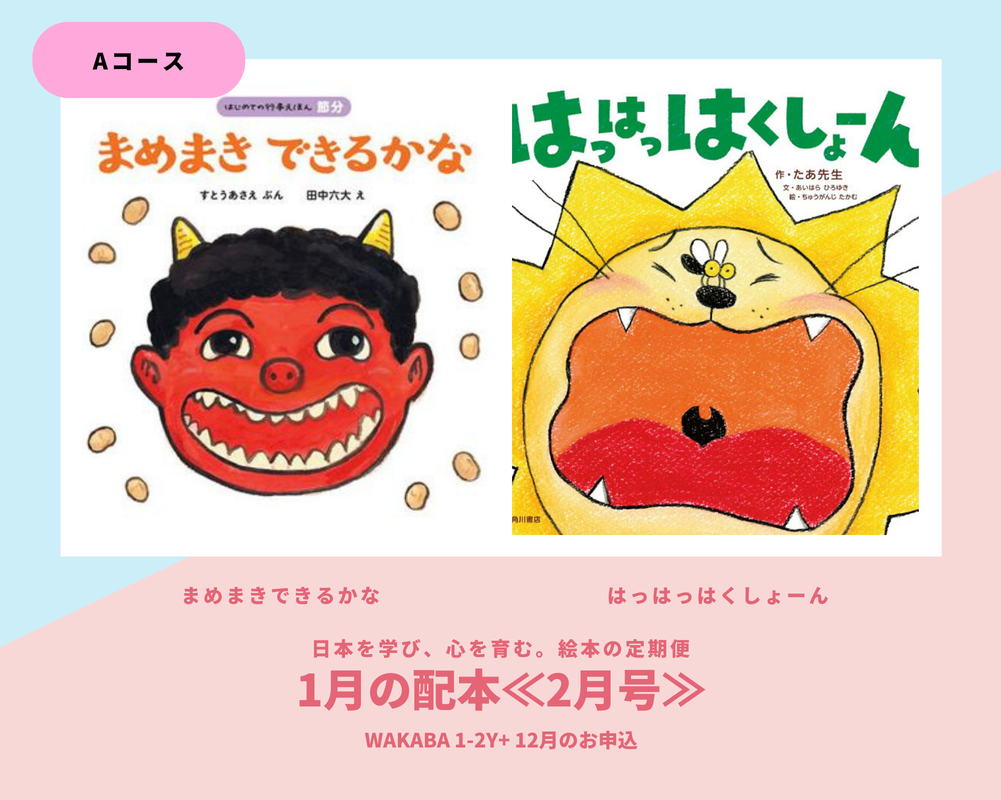 WAKABA 1-2 Years Old | Japanese Learning and Mind Development Picture Book for Toddlers - Perfect for Early Childhood Education and Parent-Child Bonding