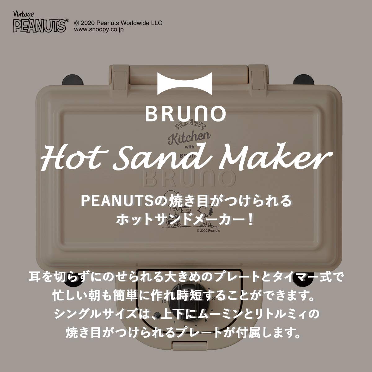 BRUNO Peanuts Hot Sandwich Maker Double Plate BOE069-ECRU White | Japanese Import | Perfect for Breakfast, Snacks & Party Food Preparation
