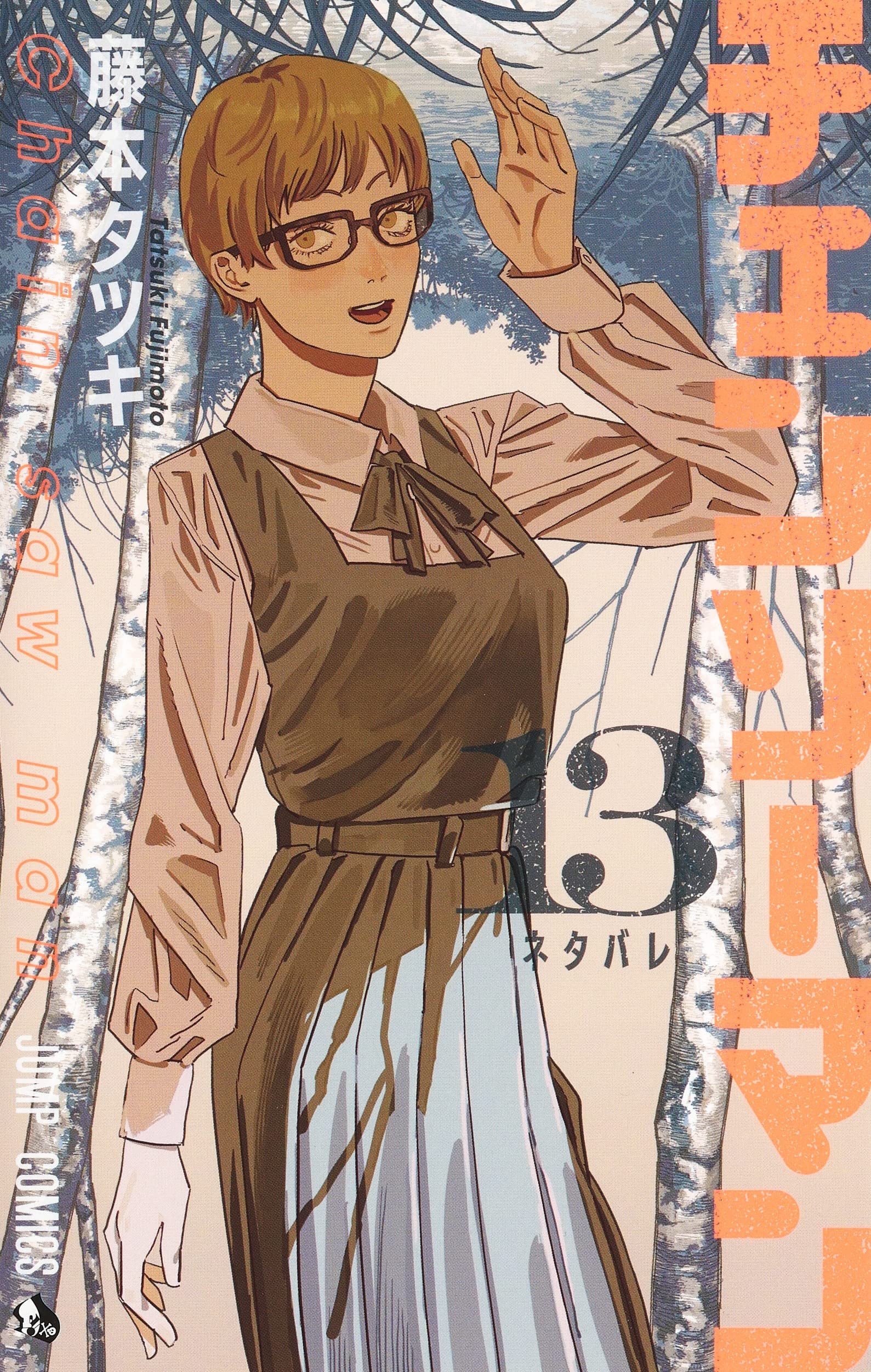Chainsaw Man Vol.13 Manga Book - Action-Packed Shonen Manga Series | Perfect for Anime Fans & Manga Collectors | Great Gift for Comic Book Lovers