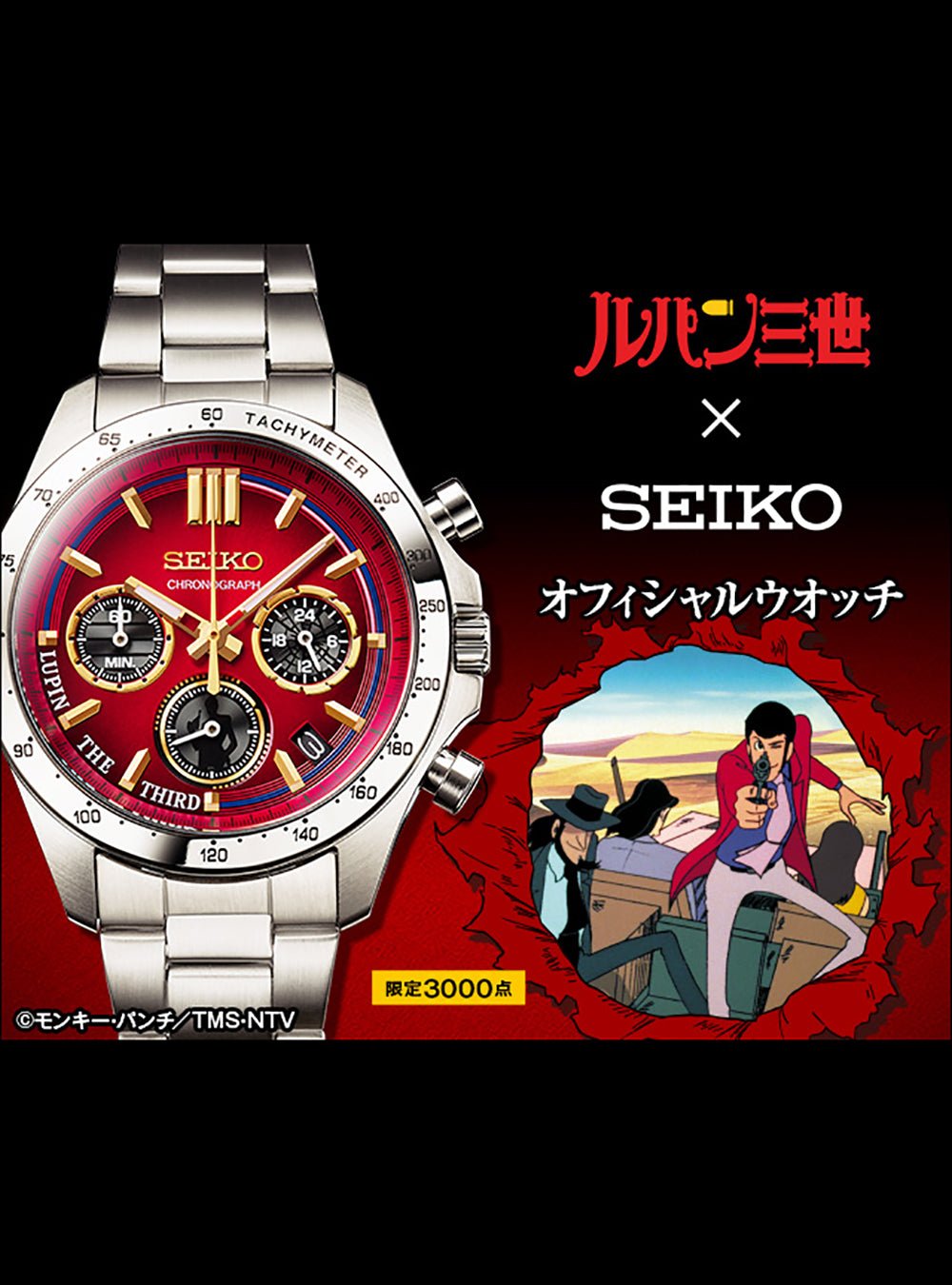 SEIKO x LUPIN THE THIRD Limited Edition Japanese Made Watch - Collector's Luxury Timepiece for Anime Fans & Watch Enthusiasts | Perfect for Cosplay, Gift Giving & Special Occasions