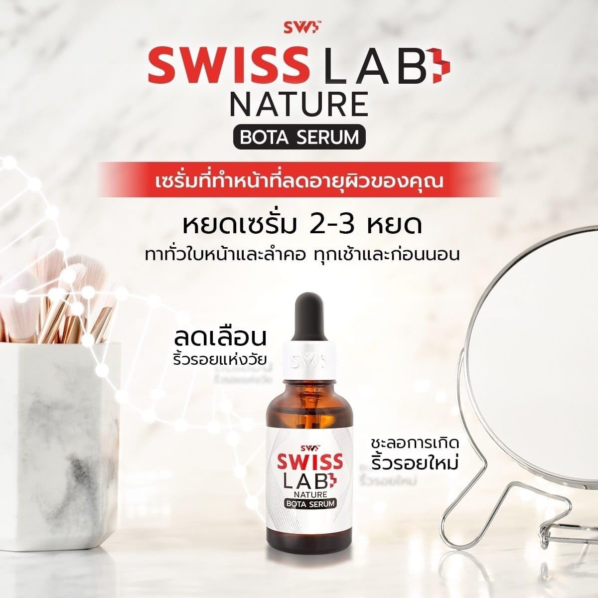 Swisslab Bota Serum 30ml - Moisturizing & Nourishing Skin Care for Dry Skin