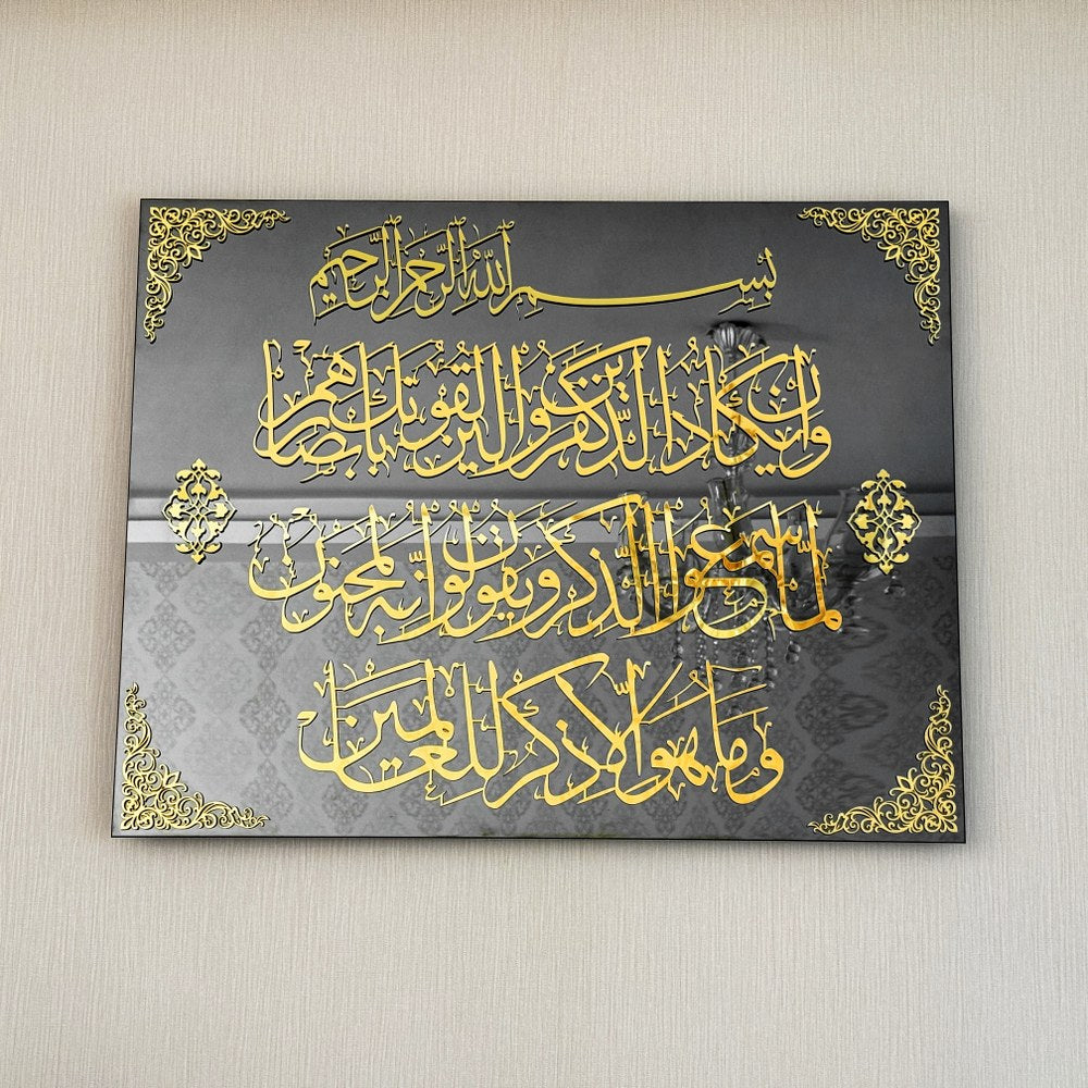 Beautiful Islamic Wall Art - Surah Al Qalam Verses 51-52 with Evil Eye Protection - Handmade Glass Calligraphy for Home & Mosque Decor