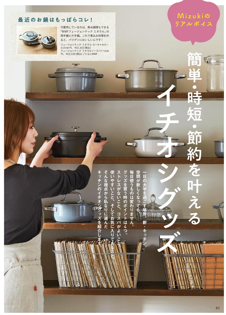 Mizuki's Kitchen - Premium Japanese Cookware & Utensils for Home Chefs | Perfect for Sushi Making, Ramen Cooking & Asian Cuisine