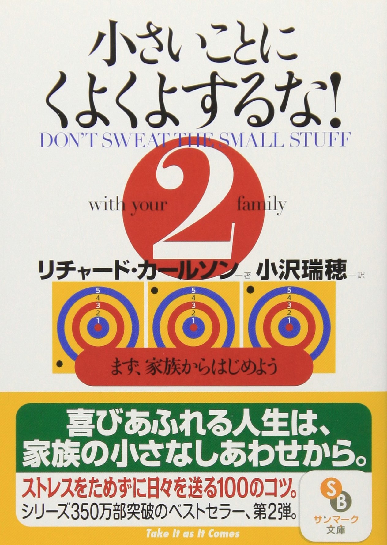 Don't Sweat the Small Stuff with Your Family - Japanese Edition | Family Relationship Guide | Stress Relief & Harmony Tips for Home Life