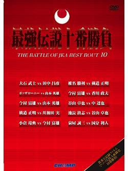 JKA Karate Championship - Top 10 Best Fights DVD Collection | Martial Arts Training & Historical Competition Footage