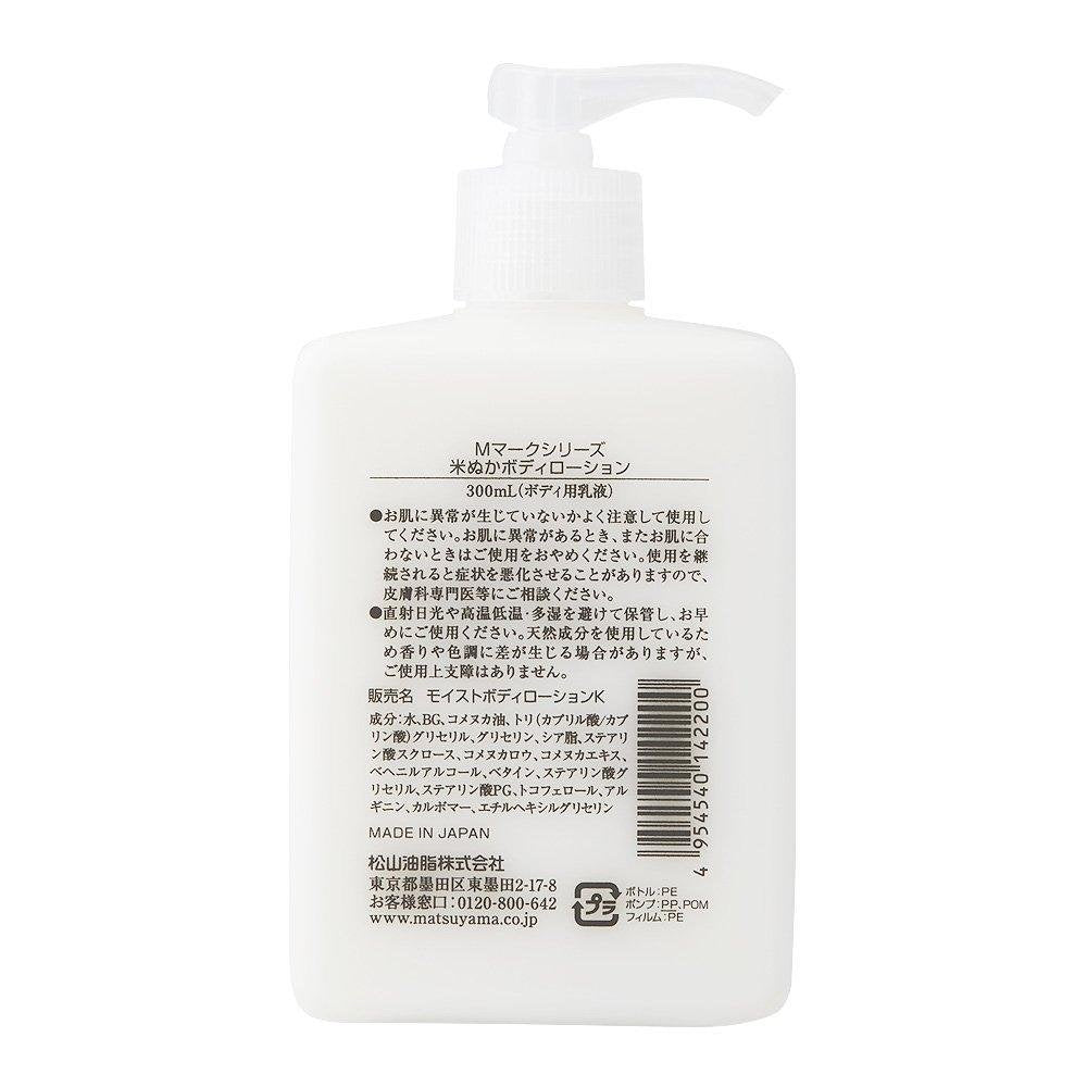 Matsuyama M Mark Rice Bran Body Lotion 300ml - Hydrating & Nourishing Moisturizer for Dry Skin - Perfect for Daily Use & Spa Nights