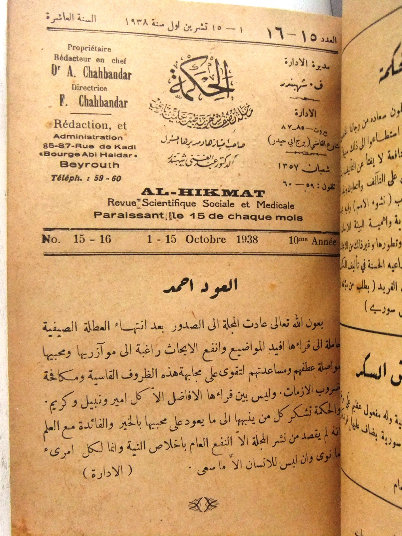 Al Hikmat Magazine - Arabic Lebanese Yearly Collection (Approx 90 Issues) with 2 Bonus Albums - Perfect for Middle Eastern Culture Enthusiasts & Arabic Language Learners