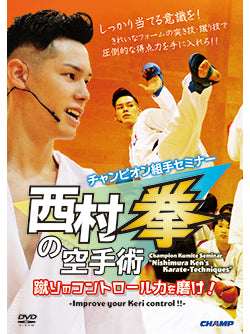 Ken Nishimura's Champion Kumite Seminar DVD - Master Kick Control Techniques for Martial Arts Training | Perfect for Karate, Taekwondo & MMA Practitioners