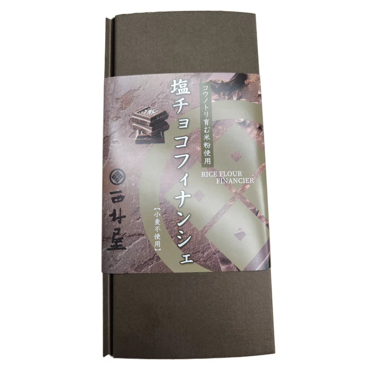 Kinosaki Sweets Rice Flour Financier Cake - Salty Chocolate Flavor (5-Pack) | Japanese Dessert for Tea Time, Gifts & Special Occasions
