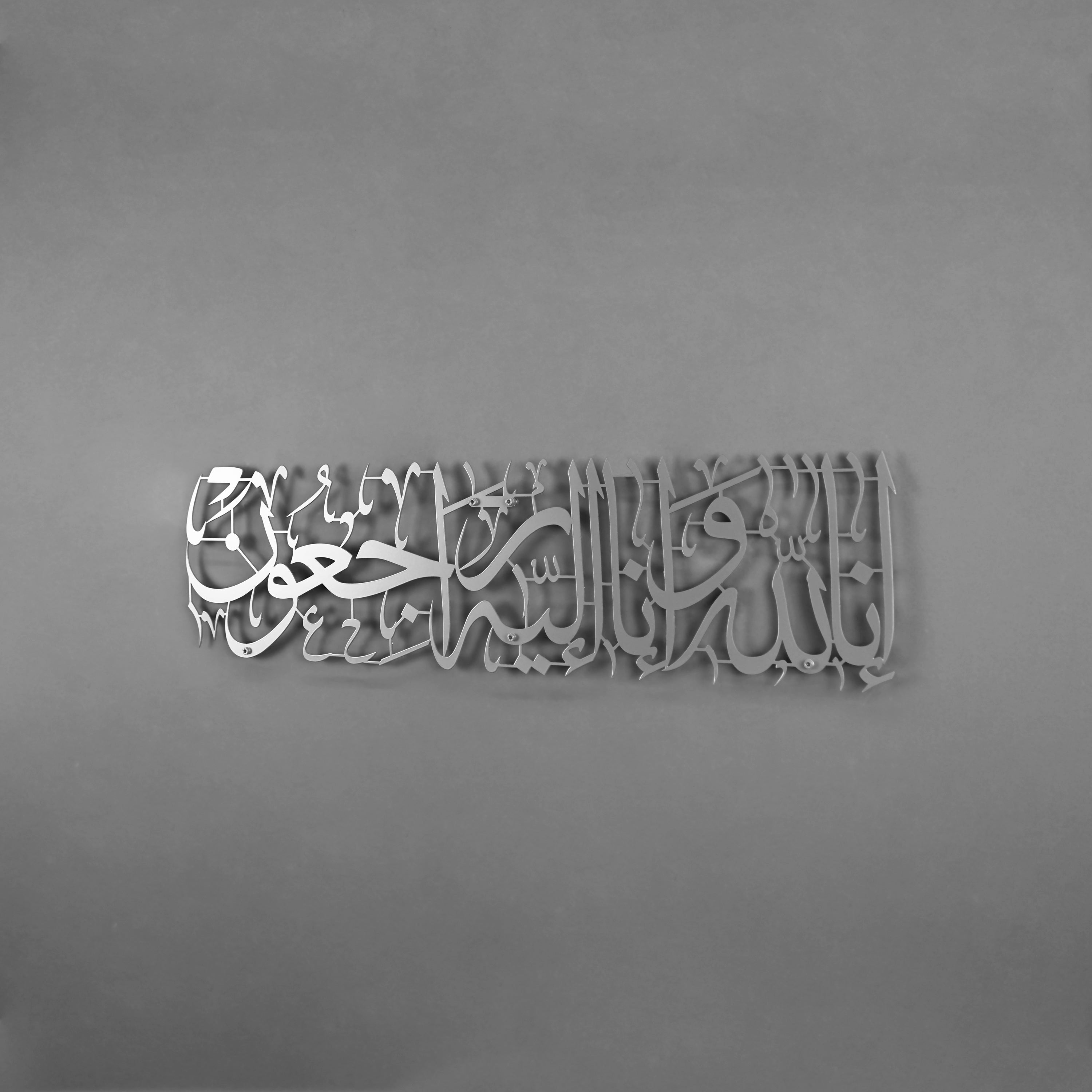 Inna Lillahi Wa Inna Ilayhi Raji'un - Quran Baqarah Verse 156 Islamic Wall Art Decor - Metal Arabic Calligraphy for Home, Mosque & Office