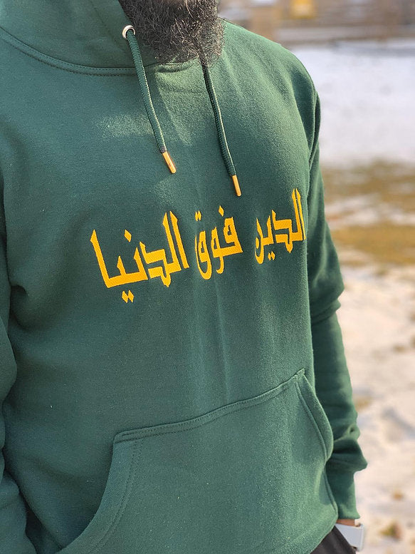 Forest Green Deen Over Dunya Hoodie - Islamic Modest Streetwear for Men & Women - Perfect for Prayer, Daily Wear & Outdoor Activities