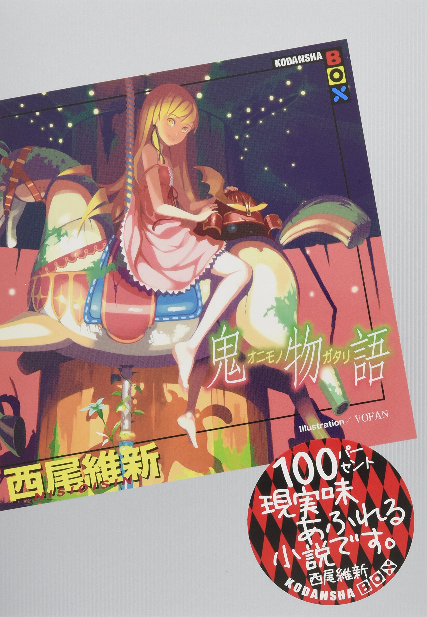 Ghost Story (Kodansha BOX) - Japanese Horror Novel for Teens & Adults - Perfect for Halloween Reading & Book Club Discussions