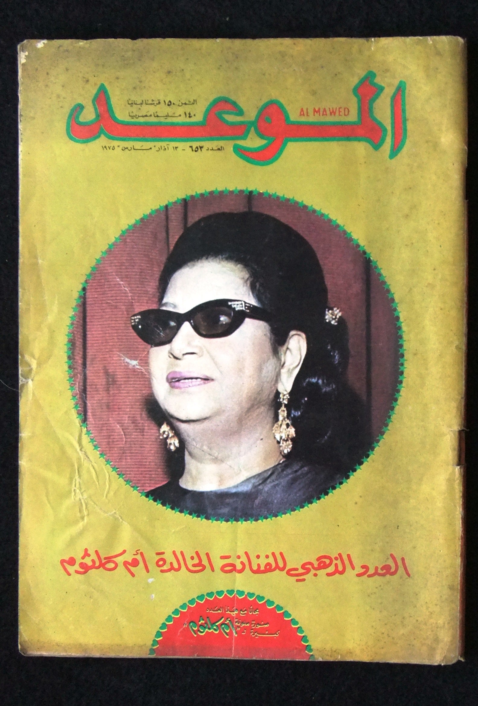 Umm Kulthum Special Edition Arabic Magazine - Vintage Lebanese Music Collector's Item 1975 | Perfect for Arabic Music Lovers & Cultural Collectors