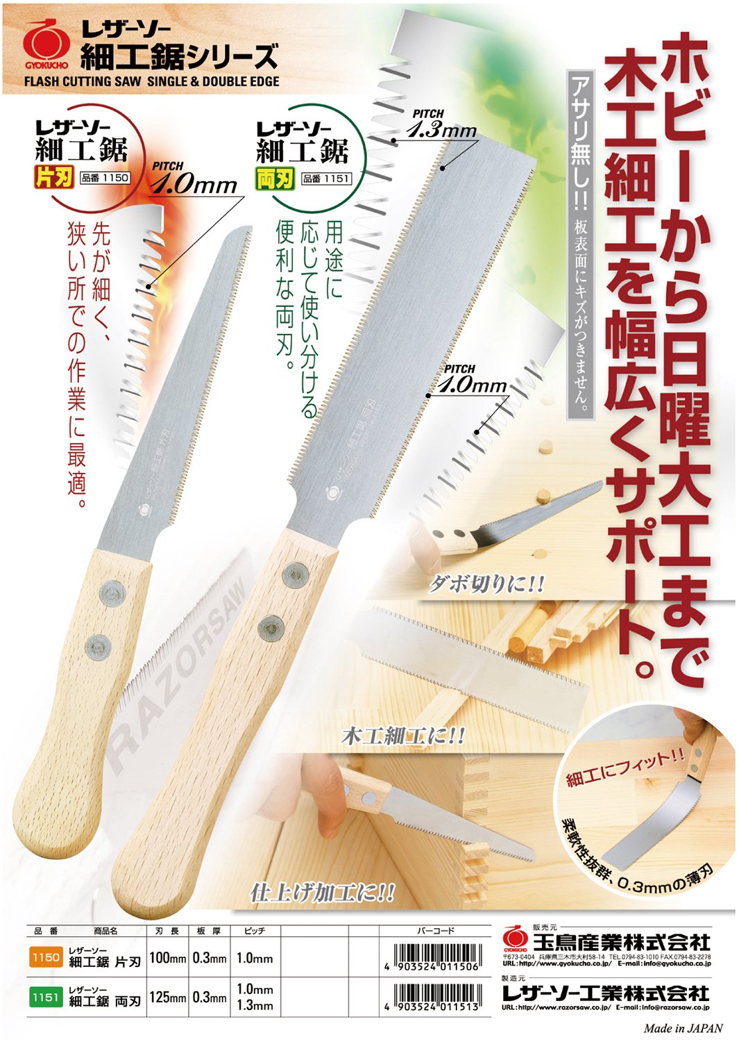 Gyokucho 1150 Leather & Filigree Saw - Precision Single Blade for Woodworking, Leather Craft & Jewelry Making - Ideal for DIY Projects, Scroll Sawing & Fine Detail Work