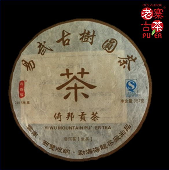 Premium 2015 Spring Raw PuEr Tea Cake from Mt. Yibang Ancient Trees - Authentic Yunnan Sheng Puerh Tea for Tea Ceremony, Gift Giving & Daily Relaxation