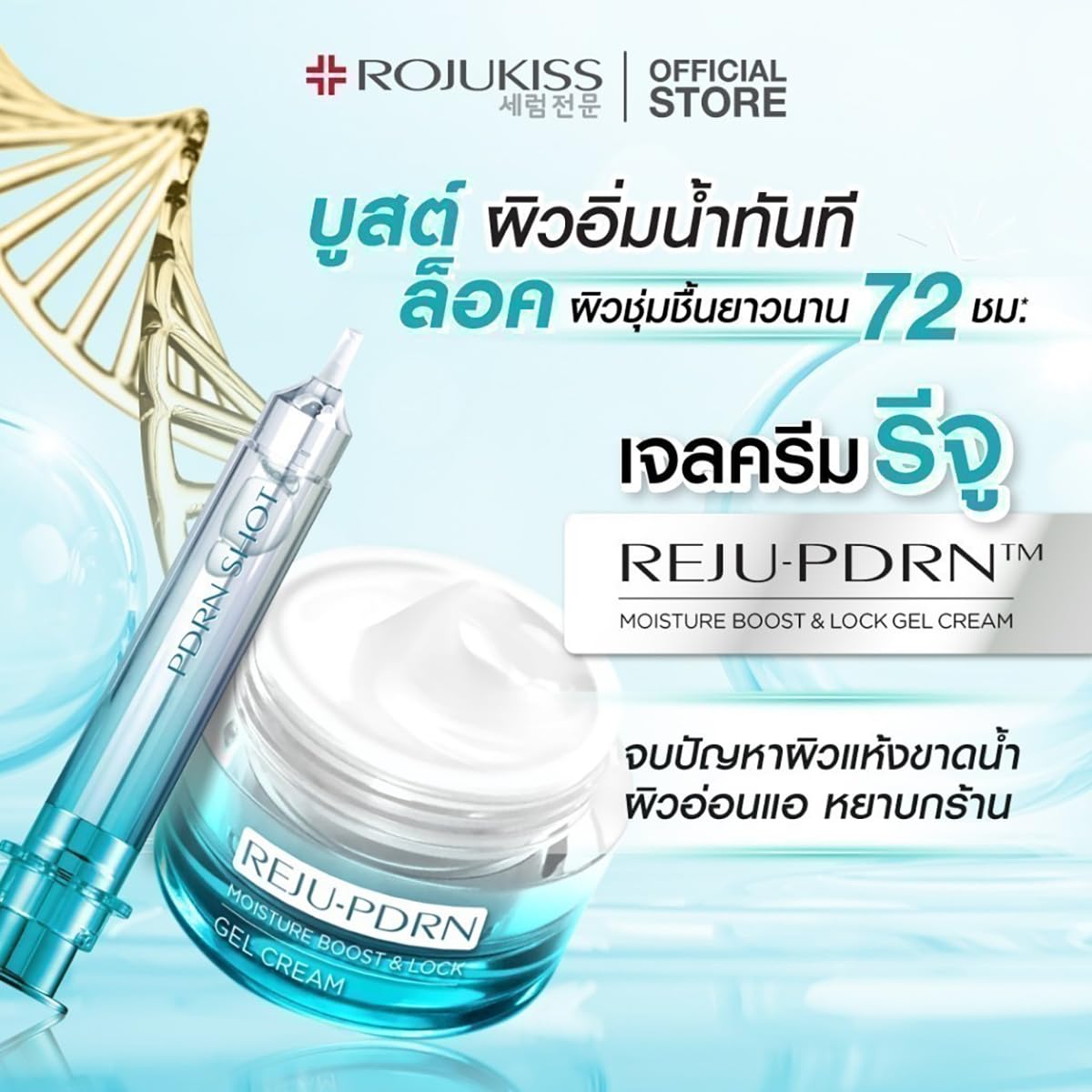 REJU Moisture Boost & Lock Gel Cream - 50ml/Box (Set of 6) | Hydrating & Nourishing Face Cream for Smooth & Clear Skin | Perfect for Daily Skincare Routine & Travel | Free Beauty Gifts Included