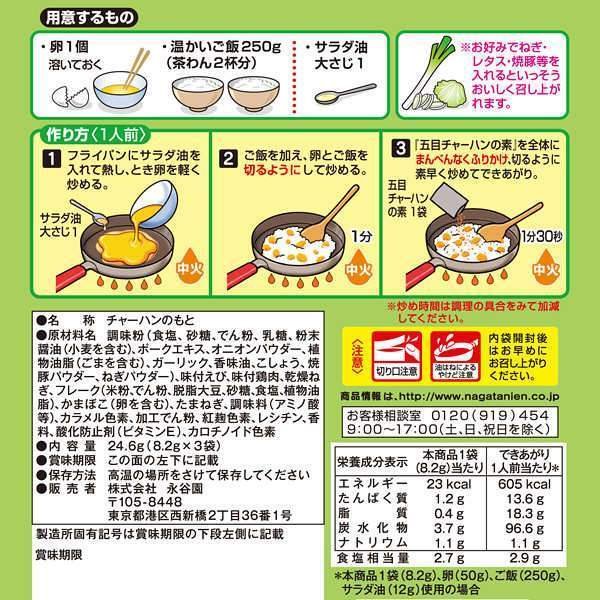 Nagatanien Chahan Mix - Authentic Japanese Fried Rice Seasoning (3 Servings) - Easy Homemade Fried Rice for Quick Meals & Family Dinners
