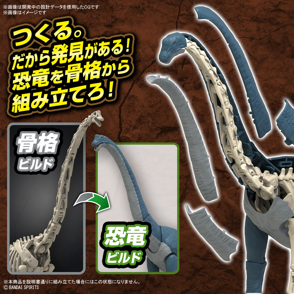 Bandai Plannosaurus Brachiosaurus Dinosaur Model Kit - Premium Collectible Building Set for Kids & Adults - Perfect for Home Decoration, School Projects & Dinosaur Enthusiasts